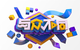 C4D模型立体字