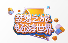 C4D模型立体字