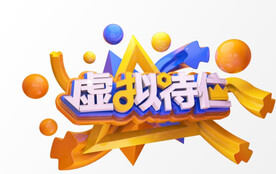 C4D模型立体字