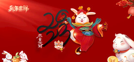 2023年瑞兔呈祥迎新年海报