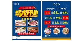 火锅开业蓝色宣传单页