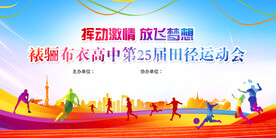 运动会