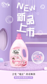 新品上市海报