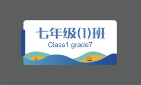 班级门牌