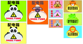 卡通配电箱