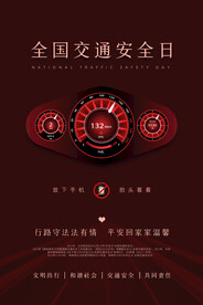 红色创意全国交通安全日海报