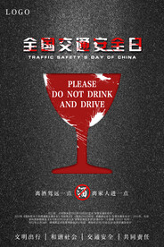 简约大气全国安全日海报