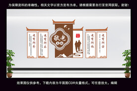 敬老文化墙
