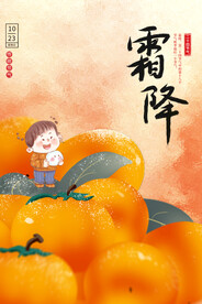 霜降