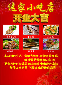 小吃店开业大吉