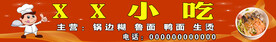 小吃店