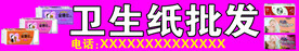 卫生纸批发