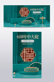 618年中大促海报