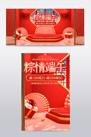 红色c4d电商促销海报