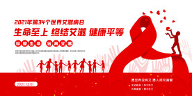 世界艾滋病日红色2021年展板