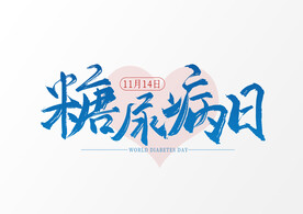 字体设计