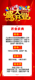 盛大开业开业庆典充值易拉宝