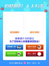 疫情防控行程码健康码
