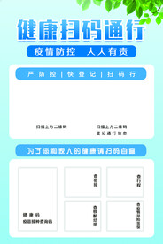 登记疫情防控行程码健康码