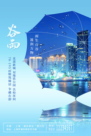 节气谷雨海报