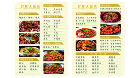 饭店菜单