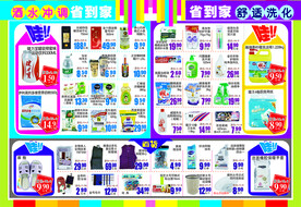 超市DM 海报彩页 酒水冲调 