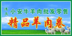 羊肉卷