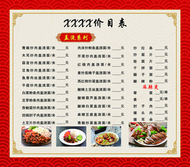 美食价目标