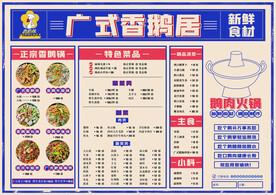 广式鹅肉火锅菜单
