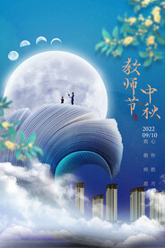 教师节