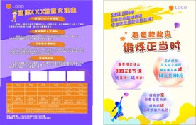 篮球单页