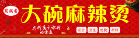 大碗麻辣烫