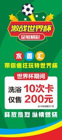 世界杯活动展架