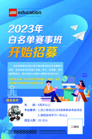 白名单赛事招募