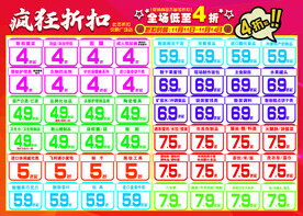 疯狂折扣 超市打折促销海报