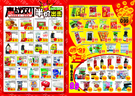 超级半价日 超市均价DM