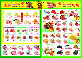 超市店庆新鲜蔬菜水果生鲜肉类