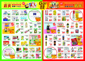 超市店庆日配粮油米面海报