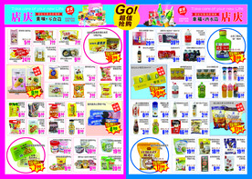 超市店庆DM休闲零食酒水饮料