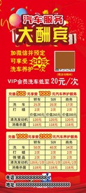 汽车服务大酬宾