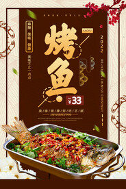 特色餐饮美食烤鱼海报设计