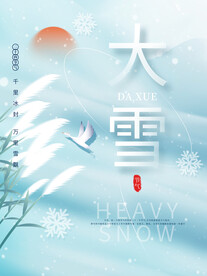 简约大雪海报