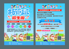 托管班招生宣传单