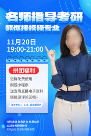 名师指导海报