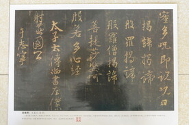 圣教序 王羲之
