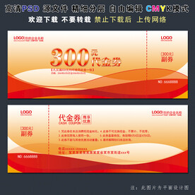代金券