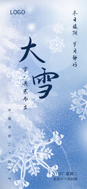 大雪