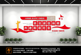 依法纳税文化墙