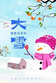 大雪冬天