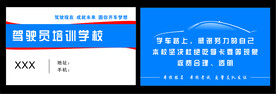 驾校名片